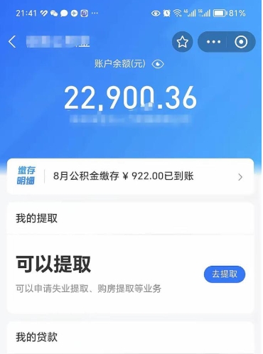 肇州本地人封存的公积金能取吗（其他城市封存的公积金可以用来还贷吗）